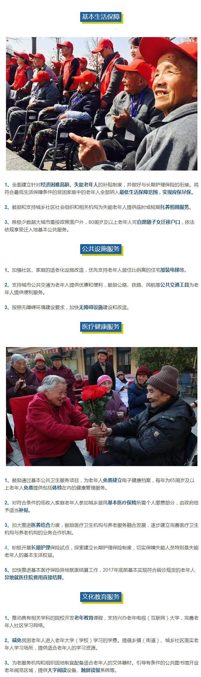 转给爸妈看！老年人以后能享受这些福利了