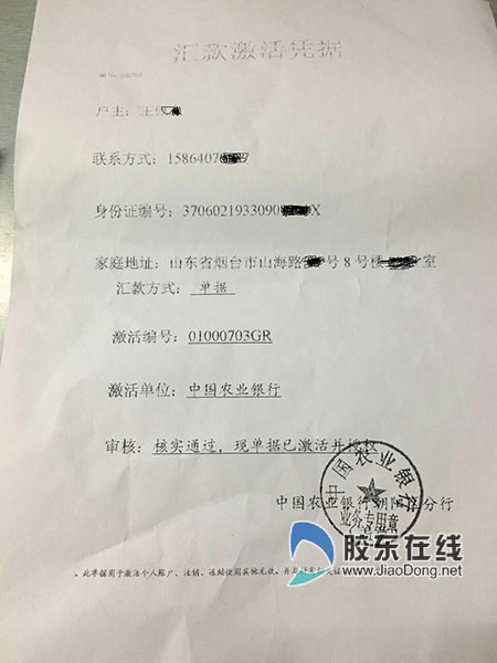 农行烟台红旗支行成功堵截一起电信诈骗案件