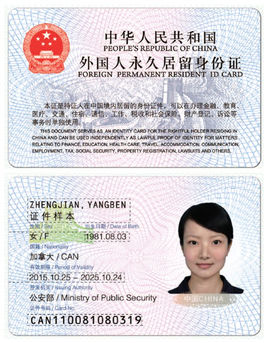 有效居留明模板_有效居留明_有效号