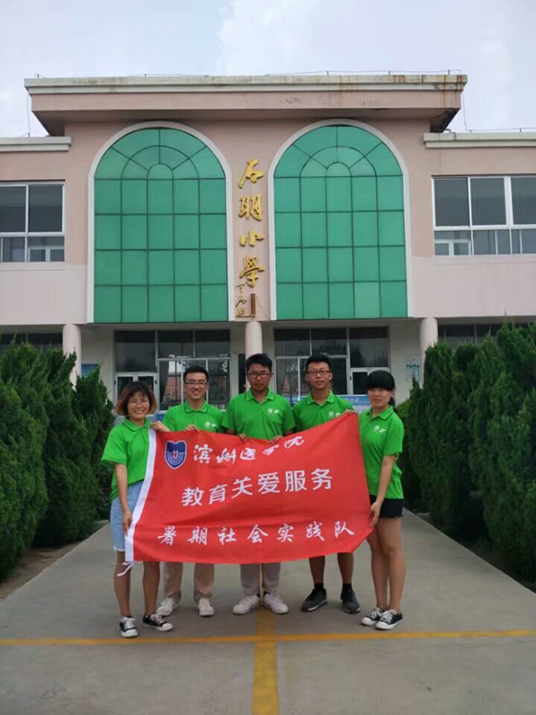 滨医放飞希望支教服务队开展社会实践