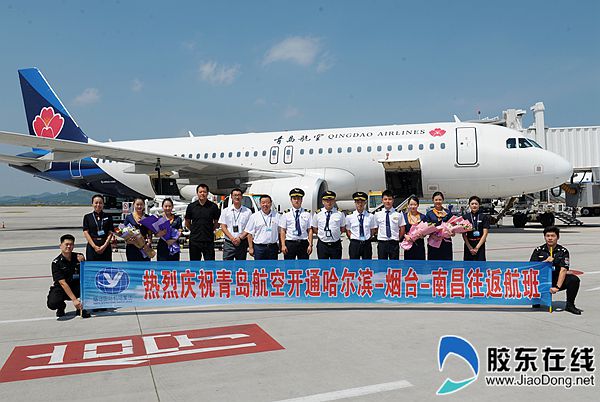 青岛航空执飞哈尔滨-烟台-南昌往返航班长龙航空执飞哈尔滨-烟台-宁波