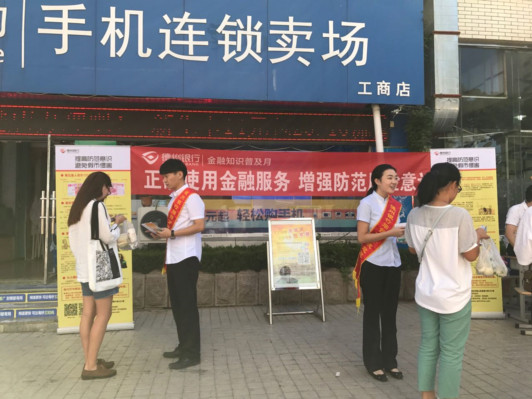 德州银行烟台分行深入高校开展金融知识进万家