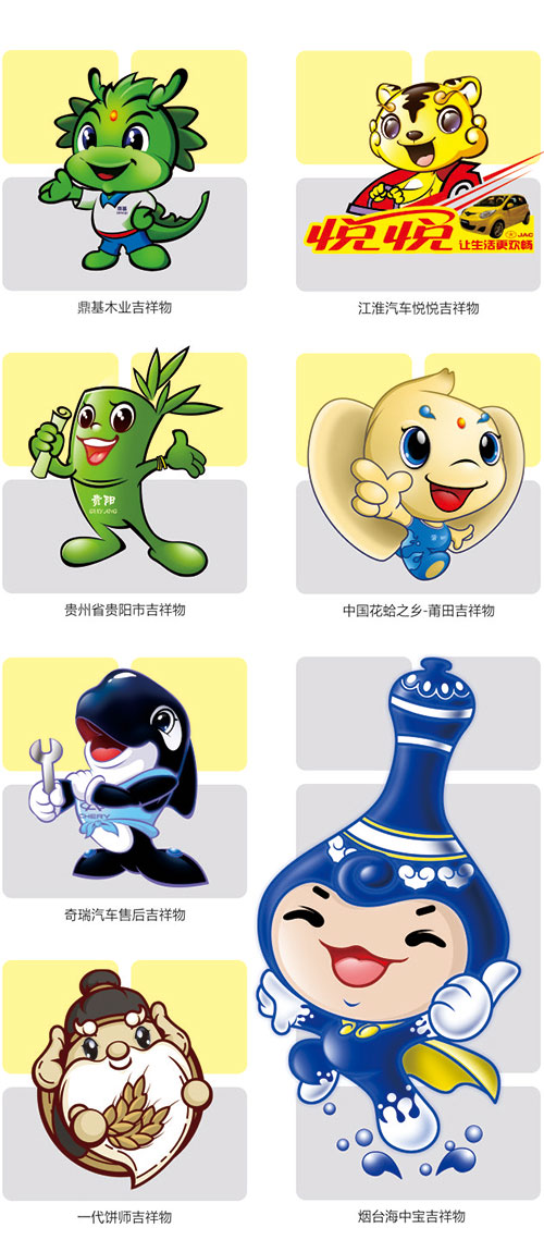 王寿涛:吉祥物设计作品