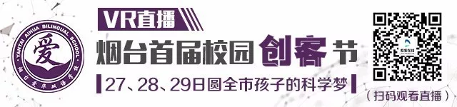 创意无限:烟台市首届校园创客节成功举办