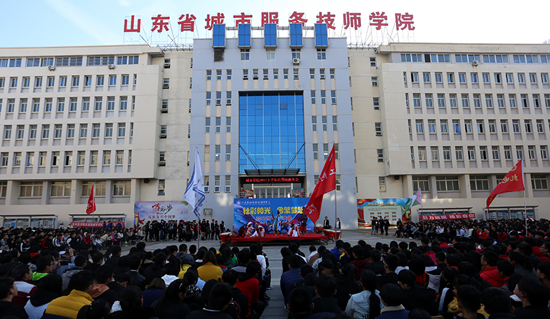 山东省城市服务技师学院社团纳新大会圆满落幕