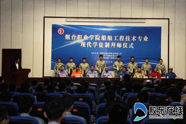 烟台职业学院举行船舶工程技术专业现代学徒制拜师