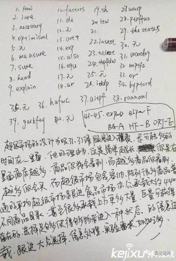 2016考研泄题案:监区长从监狱偷拍试卷弹射传