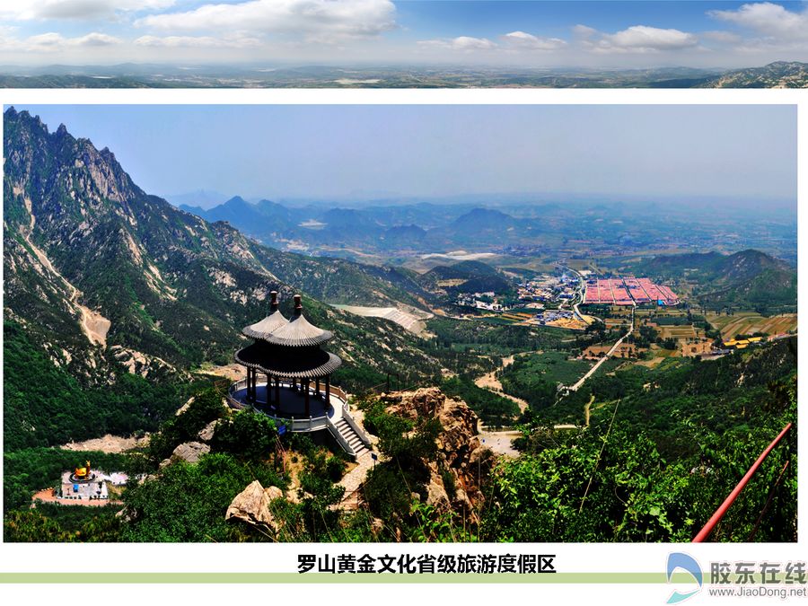 特色小镇招远市玲珑镇中国黄金第一镇