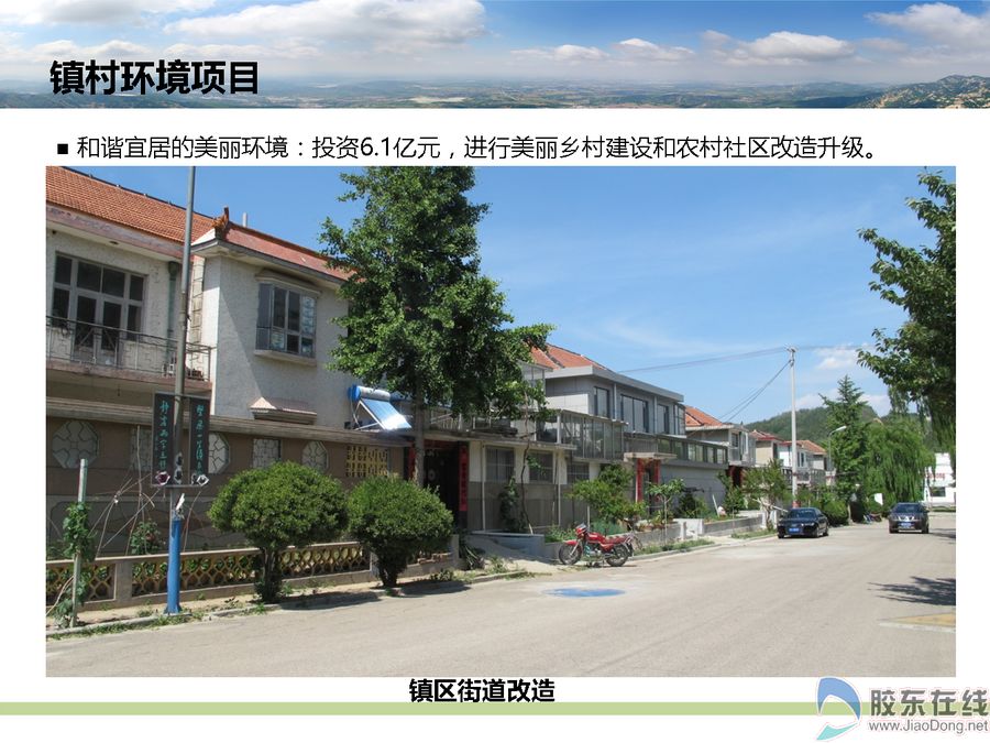 特色小镇招远市玲珑镇中国黄金第一镇