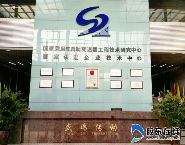 盛瑞传动变速器荣获国家科技进步一等奖 前置前驱8AT累计产销10万台