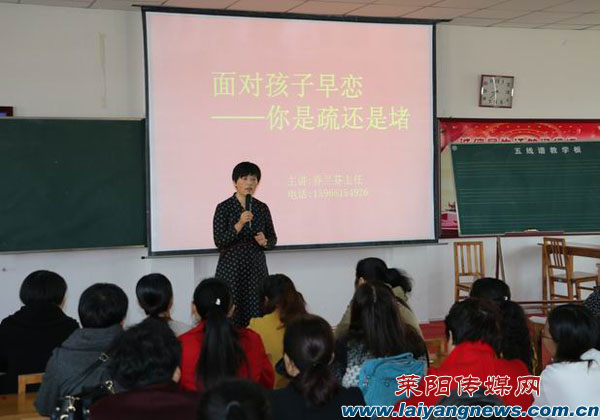 市实验二中组织家长上预防孩子早恋课