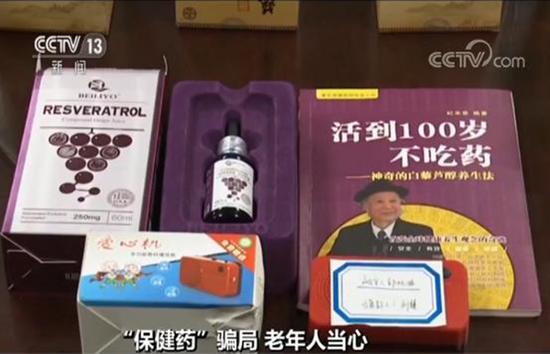 保健药骗局:三无产品成神药 门外汉培训几天变