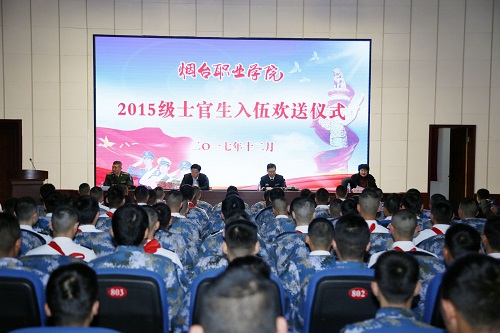 烟台职业学院首批士官生即将入伍