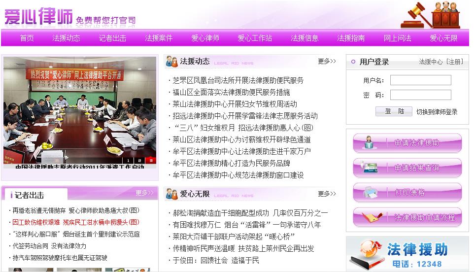 爱心律师平台
