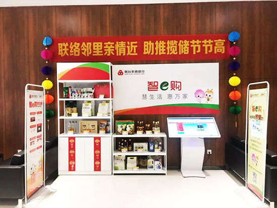 【智e购】网店&实体店 农商银行服务农村的直