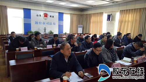 烟台市司法局召开社区矫正信息化建设工作推进