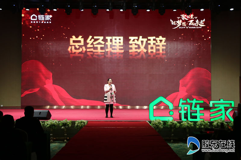 002 烟台链家城市总经理蔡妍岩女士上台致辞。
