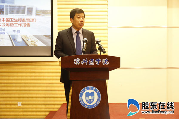 烟台附院院长王强致词