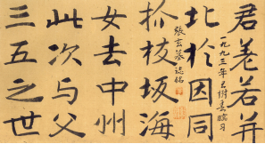 王树春自己临帖为学生做书法课演示稿