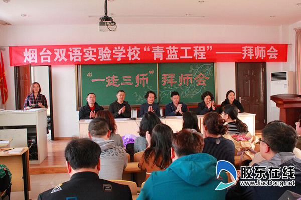 烟台双语举行一徒三师青年教师拜师会