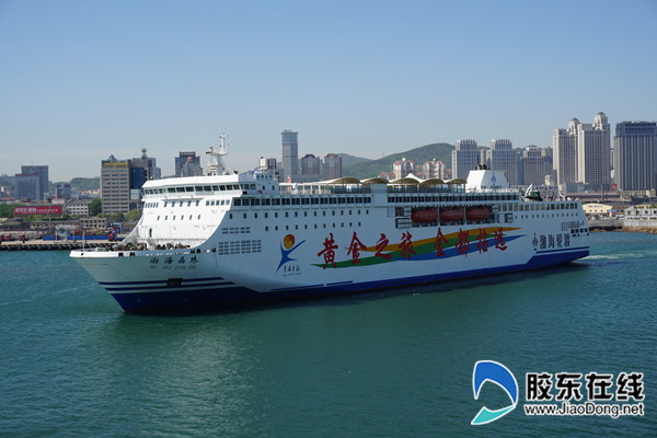 渤海轮渡:多式联运 打造渤海湾南北方物流大通道