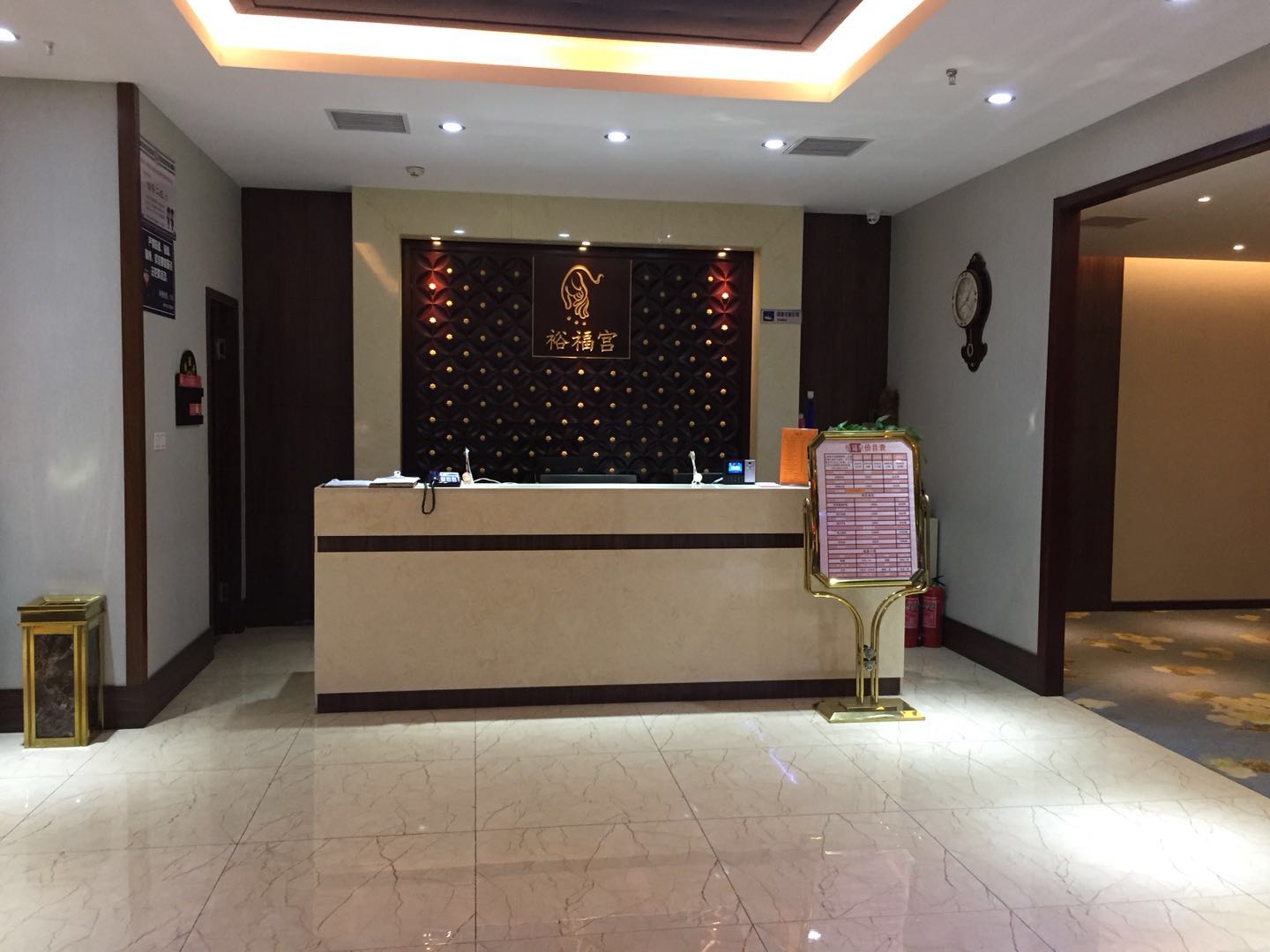 裕福宫健康管理有限公司