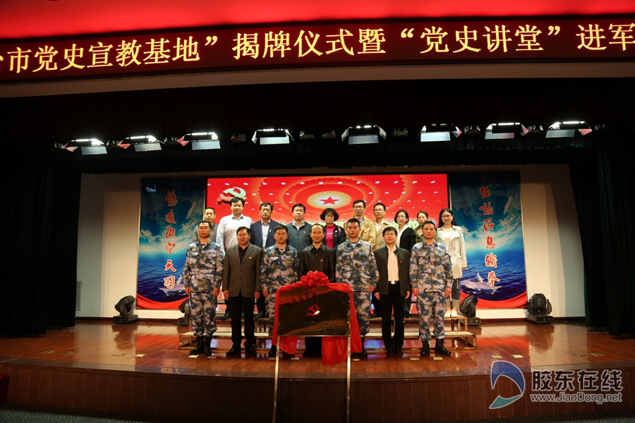 烟台市党史宣教基地揭牌仪式暨党史讲堂进军营活动合影