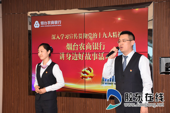 烟台农商银行莱山区支行《亮身份 亮职责 亮承诺》