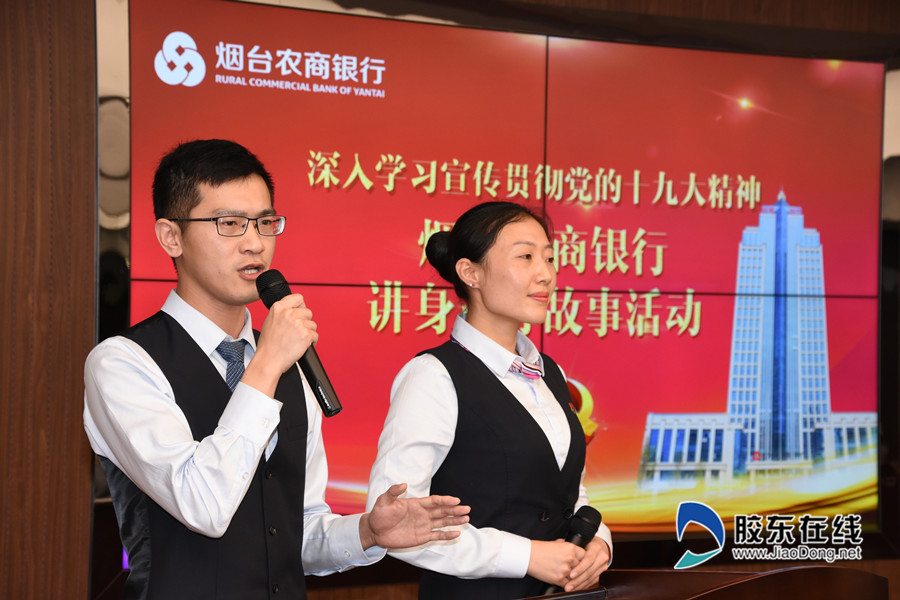 烟台农商银行"讲身边好故事"活动图集