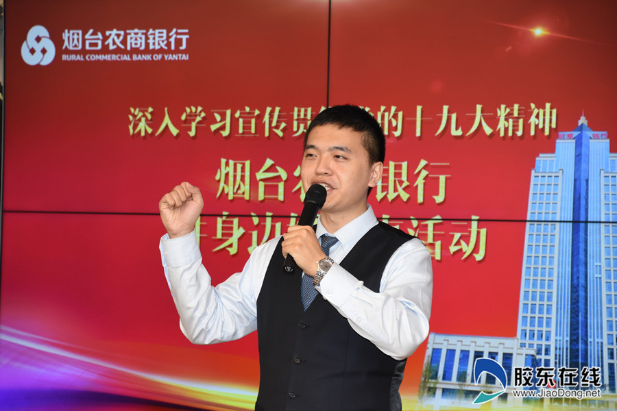 烟台农商银行"讲身边好故事"活动图集