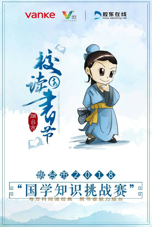 国学知识挑战赛