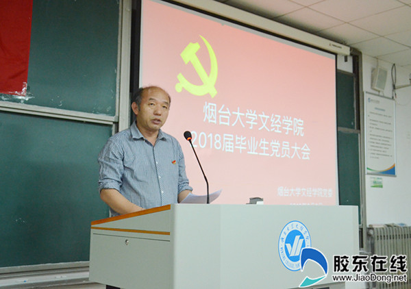 烟大文经召开2018届毕业生党员大会_副本