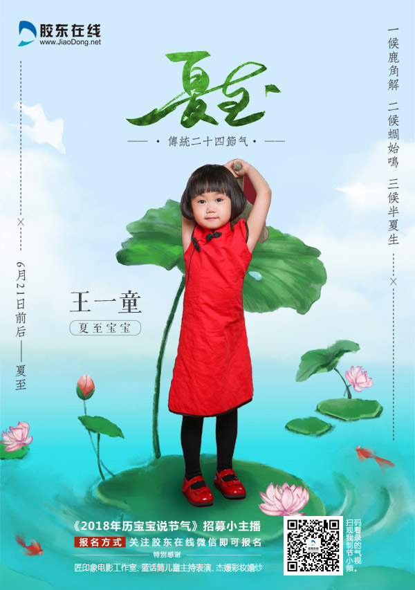 夏至