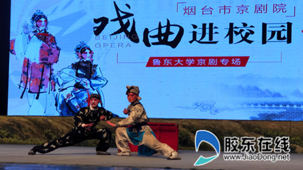 烟台京剧院进鲁东大学