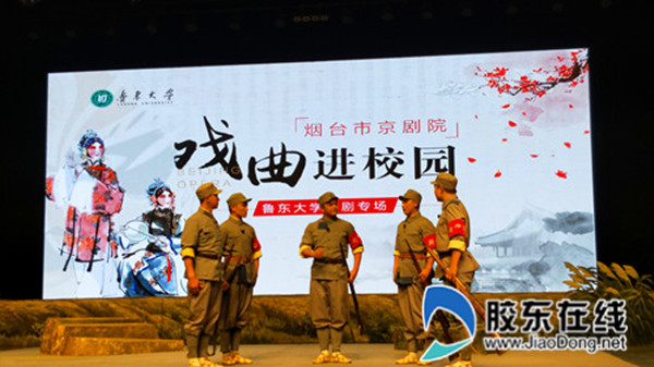 烟台京剧院进鲁东大学