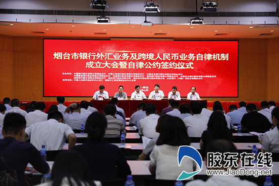 全省首家市级银行外汇及跨境人民币业务自律机