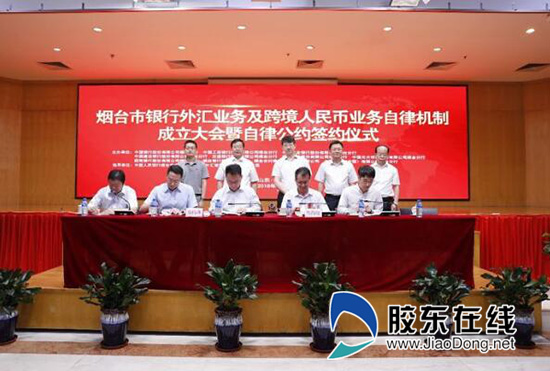 全省首家市级银行外汇及跨境人民币业务自律机