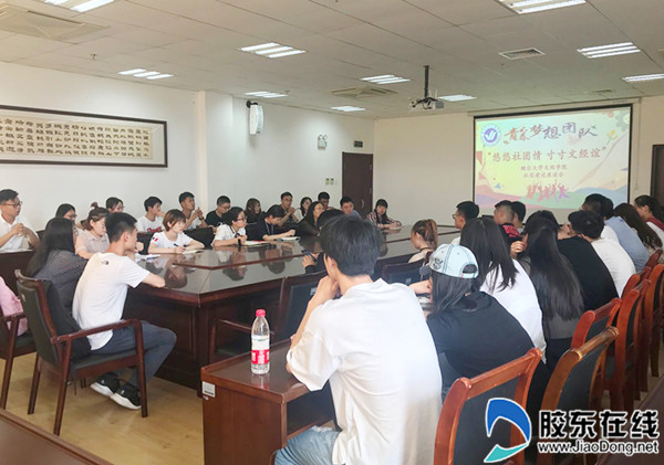 烟大文经院团委组织召开社团建设座谈会_副本