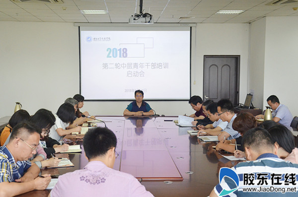烟大文经启动第二轮中层青年干部培训_副本