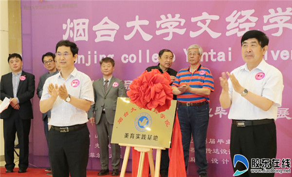 “美育实践基地”揭牌仪式