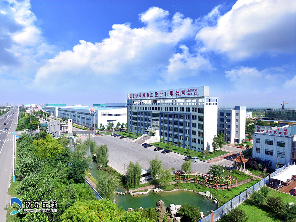 山东伊莱特重工股份有限公司