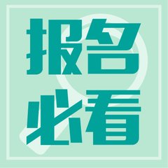 2019年国考：报名要填写哪些信息