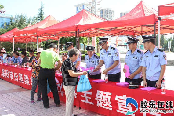 海阳市开展扫黑除恶专项斗争集中宣传日活动