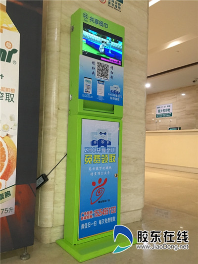 共享纸巾