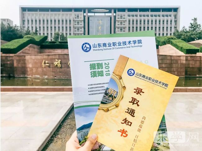 山东商业职业技术学院