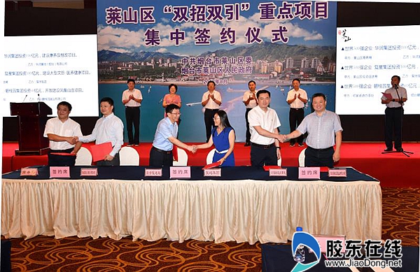 莱山26个“双招双引”项目集中签约