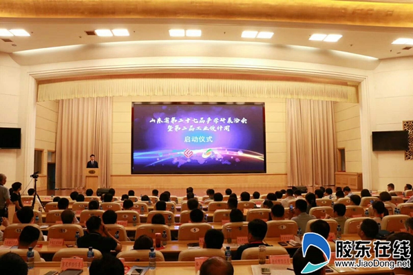 山东省第二十七届产学研展洽会暨第二届工业设计周在烟台开幕