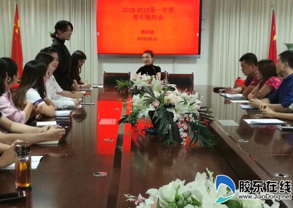 烟台一职专召开新学期青年教师会_副本