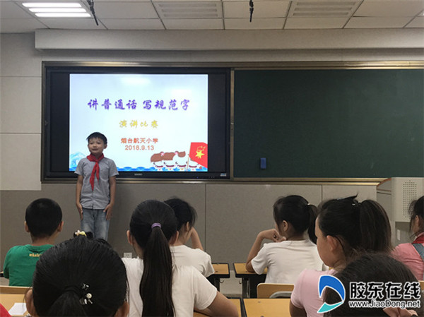 航天小学:推广普通话 传承文明语