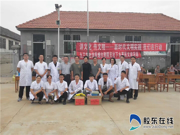 九三学社滨医烟台附院支社走进山区助力健康扶贫